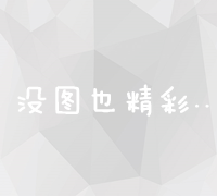 精准营销：解锁高效推广话术，引爆用户互动与转化